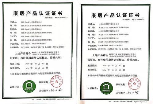 天山建材科技公司順利通過康居產(chǎn)品認(rèn)證 榮獲康居產(chǎn)品認(rèn)證證書