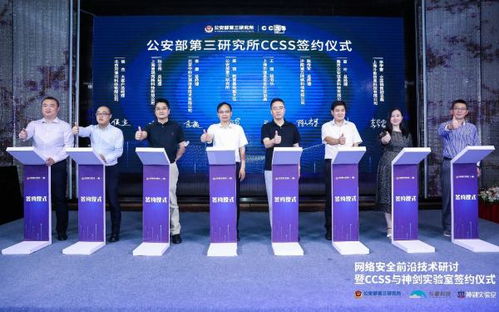 公安部第三研究所與斗象科技簽署合作協議