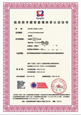信息技術服務管理體系認證證書