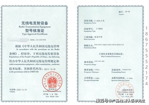 無線藍牙產品SRRC認證與型號核準概述