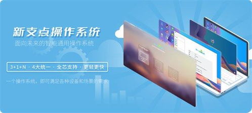 國產操作系統新格局 中興新支點與麒麟強強聯合下統信UOS的應對策略與IT認證機遇