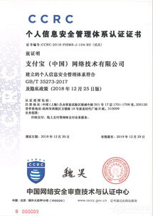 支付寶獲國內首批個人信息安全管理體系國家認證 引領行業安全合規新高度